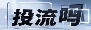 四川北路街道投流吗,是软文发布平台,SEO优化,最新咨询信息,高质量友情链接,学习编程技术,b2b